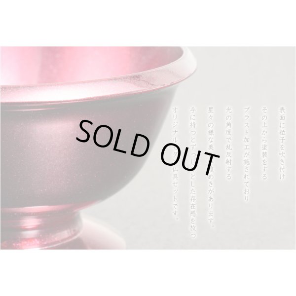 画像5: モダン仏具【仏縁堂オリジナル仏具セット：珠月（みつき） 6具足 3.0寸　ワインレッド】仏壇用仏具 真鍮製 現代調仏具 送料無料