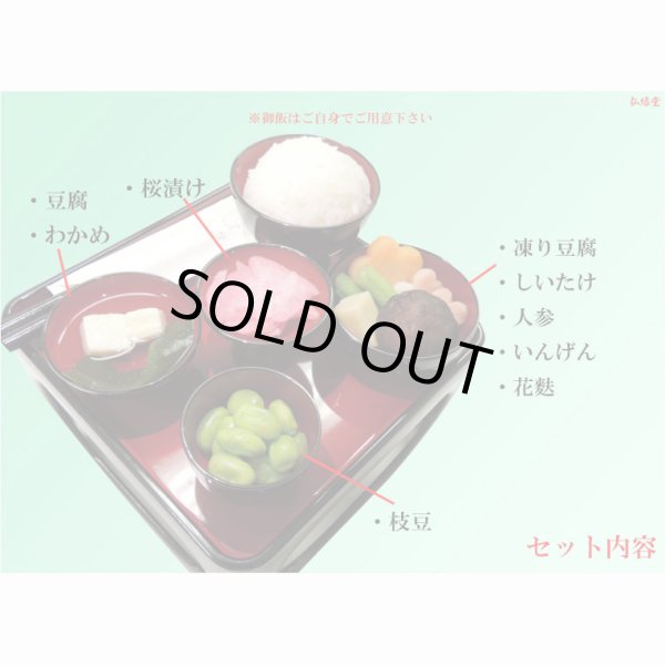 画像2: 仏膳用ドライフーズ【手間いらずで簡単　仏前精進料理　仏膳お供えセット　袋タイプ　１食分】仏壇・仏具　新盆　初盆　お盆　お彼岸命日　法事　お供え　仏膳