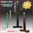 画像13: 国産仏具【一般普及タイプ：輪宝紋入り・天然木掛軸台　紫檀色　豆サイズ】仏壇　仏具　仏壇用掛軸　本尊・お掛軸　八宗対応　宗紋　紋鋲　お盆　お彼岸　命日