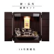 画像1: 【クレア御本尊＋たまゆらりん＋クリスタル5具足】ミニモダン仏壇【新・仏光15号　紫檀色　仏具込み】送料無料