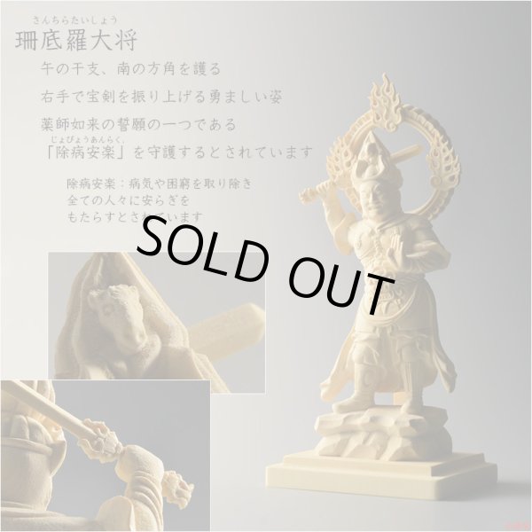 画像14: 仏像【檜製六角台飛天光背：薬師如来2.0寸＋柘植製十二神将2.4寸 全13体セット】縁起仏像　趣味仏像　神　送料無料