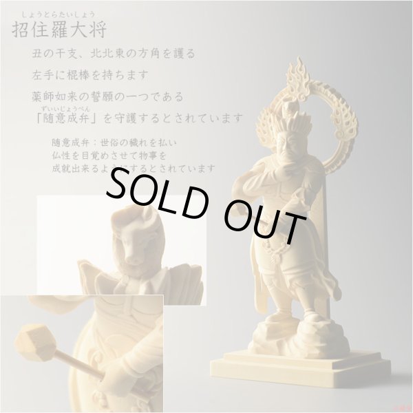 画像9: 仏像【檜製六角台飛天光背：薬師如来2.0寸＋柘植製十二神将2.4寸 全13体セット】縁起仏像　趣味仏像　神　送料無料