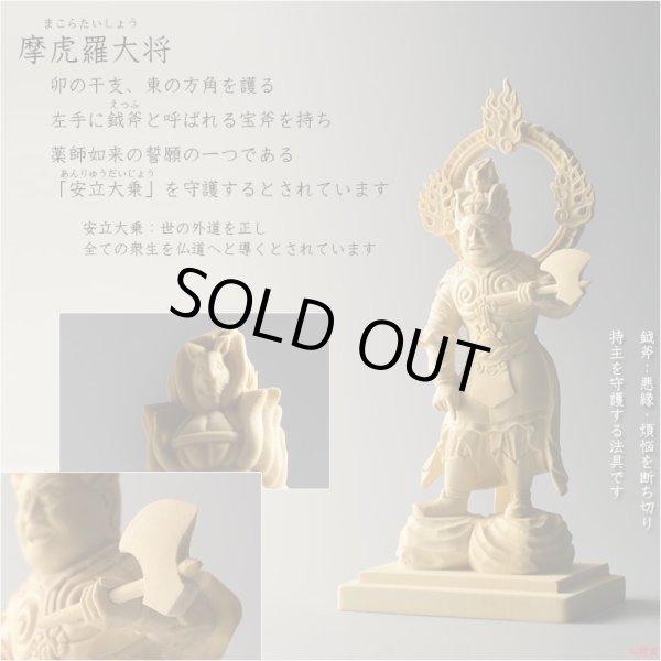 画像11: 仏像【檜製六角台飛天光背：薬師如来2.0寸＋柘植製十二神将2.4寸 全13体セット】縁起仏像　趣味仏像　神　送料無料