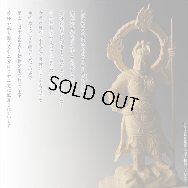 画像6: 仏像【檜製六角台飛天光背：薬師如来2.0寸＋柘植製十二神将2.4寸 全13体セット】縁起仏像　趣味仏像　神　送料無料