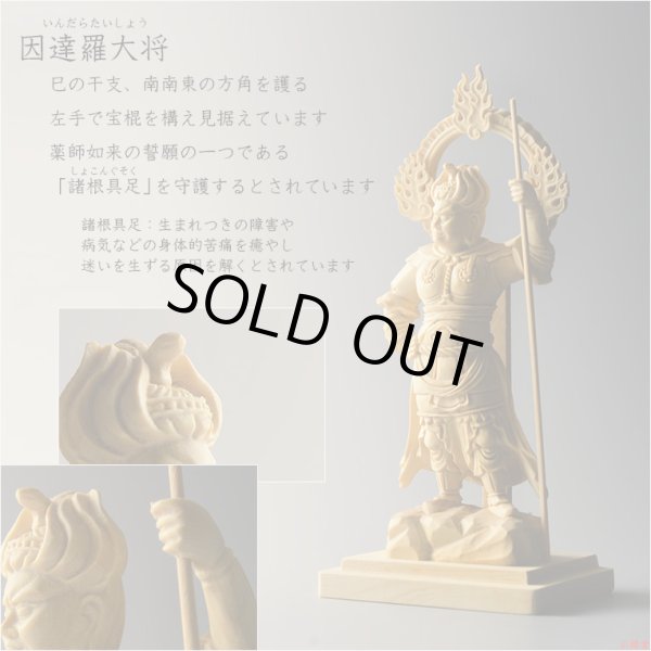 画像13: 仏像【檜製六角台飛天光背：薬師如来2.0寸＋柘植製十二神将2.4寸 全13体セット】縁起仏像　趣味仏像　神　送料無料