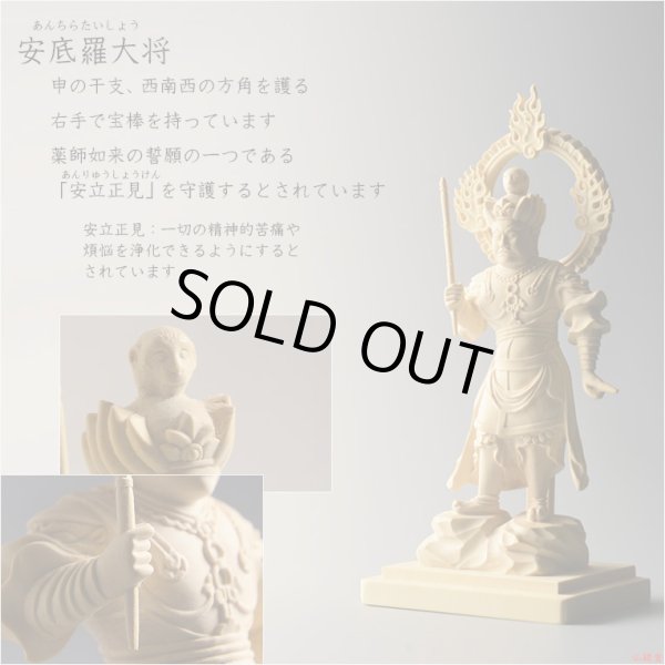 画像16: 仏像【檜製六角台飛天光背：薬師如来2.0寸＋柘植製十二神将2.4寸 全13体セット】縁起仏像　趣味仏像　神　送料無料