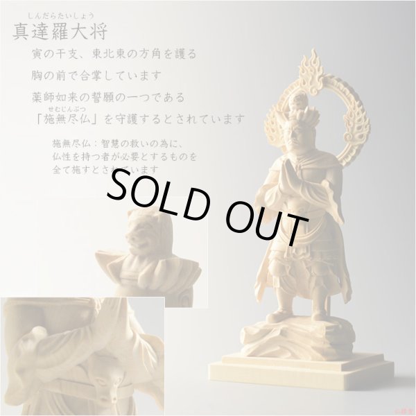 画像10: 仏像【檜製六角台飛天光背：薬師如来2.0寸＋柘植製十二神将2.4寸 全13体セット】縁起仏像　趣味仏像　神　送料無料