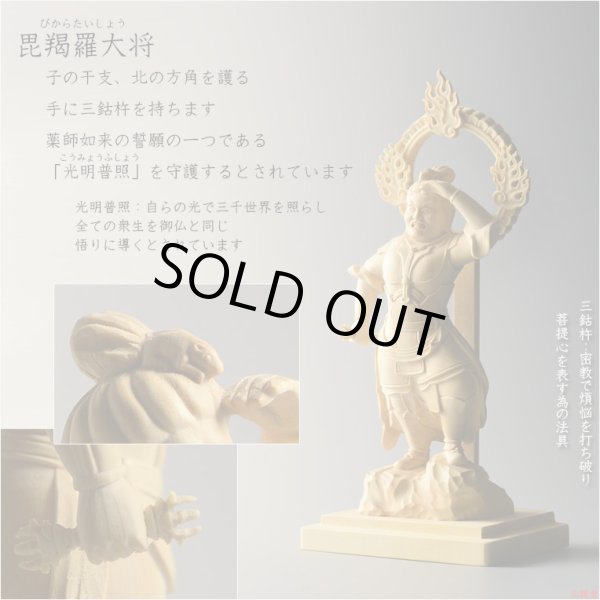 画像8: 仏像【檜製六角台飛天光背：薬師如来2.0寸＋柘植製十二神将2.4寸 全13体セット】縁起仏像　趣味仏像　神　送料無料