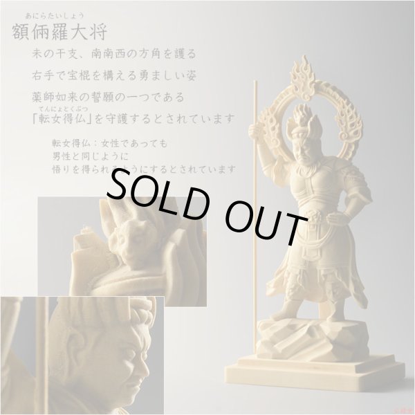 画像15: 仏像【檜製六角台飛天光背：薬師如来2.0寸＋柘植製十二神将2.4寸 全13体セット】縁起仏像　趣味仏像　神　送料無料