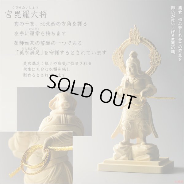 画像19: 仏像【檜製六角台飛天光背：薬師如来2.0寸＋柘植製十二神将2.4寸 全13体セット】縁起仏像　趣味仏像　神　送料無料