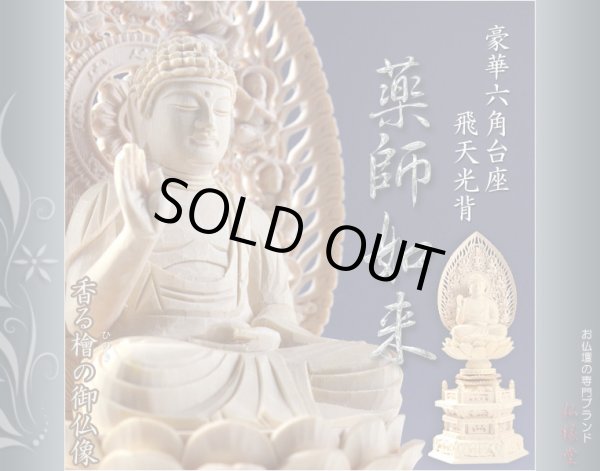 画像2: 仏像【檜製六角台飛天光背：薬師如来2.0寸＋柘植製十二神将2.4寸 全13体セット】縁起仏像　趣味仏像　神　送料無料