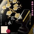 画像1: 仏具【蒔絵入り過去帳　金襴鳥の子上製 黒塗り 花衣（はなごろも）：3.5寸・日入りタイプ　白梅】仏壇・仏具　全宗派対応　過去帖　四十九日　送料無料