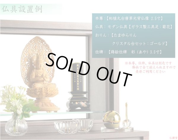 画像5: 国産仏壇【和紙張りオープン型仏壇：コテージ　01シリーズ　ウォールナット調ダーク色】仏壇・仏具　モダン仏壇　小型仏壇　インテリア仏壇　ガラス段　送料無料