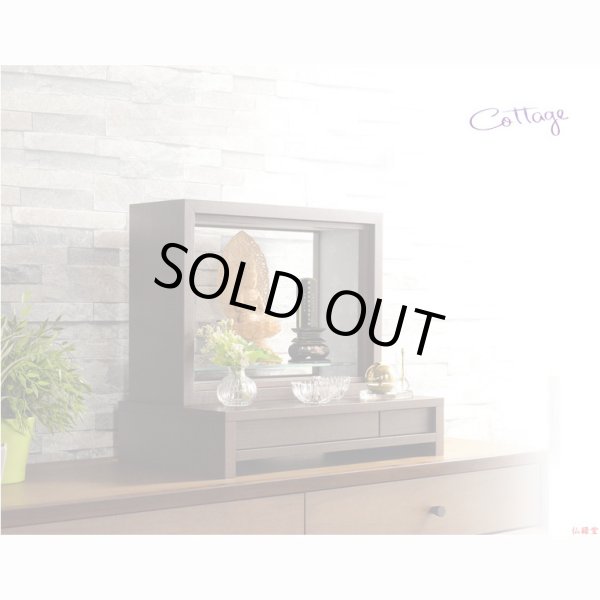 画像18: 国産仏壇【和紙張りオープン型仏壇：コテージ　01シリーズ　ウォールナット調ダーク色】仏壇・仏具　モダン仏壇　小型仏壇　インテリア仏壇　ガラス段　送料無料