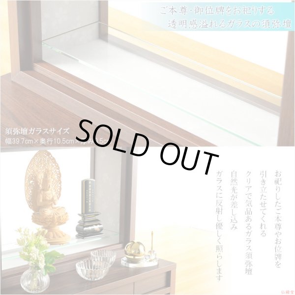 画像9: 国産仏壇【和紙張りオープン型仏壇：コテージ　01シリーズ　ウォールナット調ダーク色】仏壇・仏具　モダン仏壇　小型仏壇　インテリア仏壇　ガラス段　送料無料