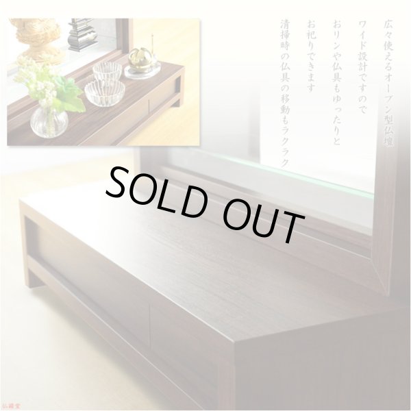 画像10: 国産仏壇【和紙張りオープン型仏壇：コテージ　01シリーズ　ウォールナット調ダーク色】仏壇・仏具　モダン仏壇　小型仏壇　インテリア仏壇　ガラス段　送料無料