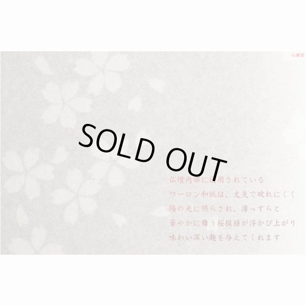 画像7: 国産仏壇【和紙張りオープン型仏壇：コテージ　01シリーズ　ウォールナット調ダーク色】仏壇・仏具　モダン仏壇　小型仏壇　インテリア仏壇　ガラス段　送料無料