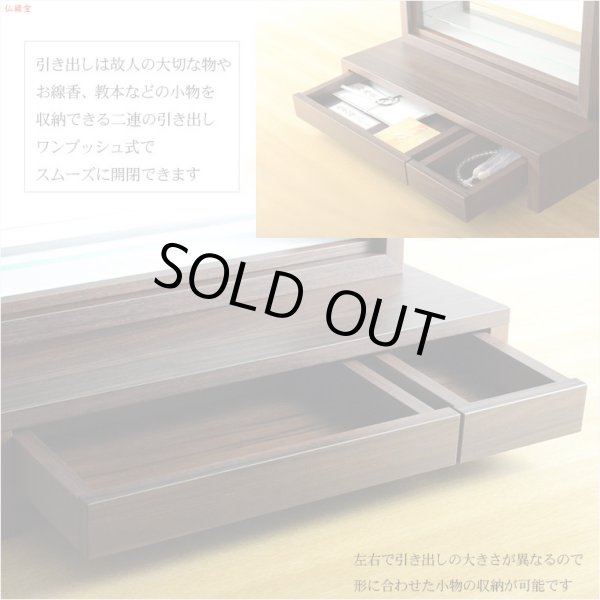 画像11: 国産仏壇【和紙張りオープン型仏壇：コテージ　01シリーズ　ウォールナット調ダーク色】仏壇・仏具　モダン仏壇　小型仏壇　インテリア仏壇　ガラス段　送料無料