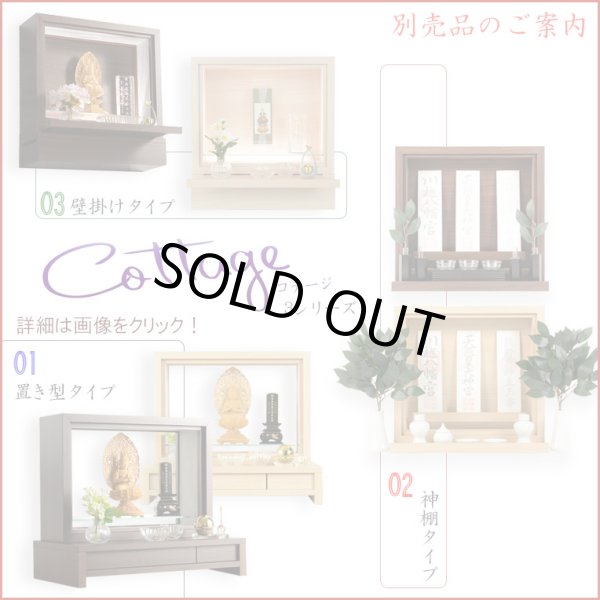 画像19: 国産仏壇【和紙張りオープン型仏壇：コテージ　01シリーズ　ウォールナット調ダーク色】仏壇・仏具　モダン仏壇　小型仏壇　インテリア仏壇　ガラス段　送料無料