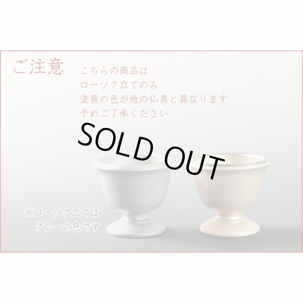 画像3: モダン仏具【仏縁堂オリジナル仏具セット：珠月（みつき） 6具足 3.0寸　パールアイボリー】仏壇用仏具 真鍮製 現代調仏具 送料無料