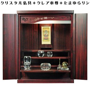 画像: 【クレア御本尊＋クリスタル5具足＋たまゆらリン】豪華仏具込み・桐材・ミニモダン仏壇【未来20号　紫檀色】送料無料