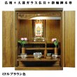 画像1: 【ご本尊＋大蓮仏具セット（オーク）＋掛軸留め】仏具込み・桐材・ミニモダン仏壇【未来20号・ミドルブラウン色】送料無料