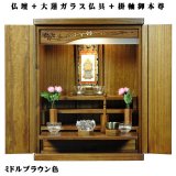 画像: 【ご本尊＋大蓮仏具セット（オーク）＋掛軸留め】仏具込み・桐材・ミニモダン仏壇【未来20号・ミドルブラウン色】送料無料