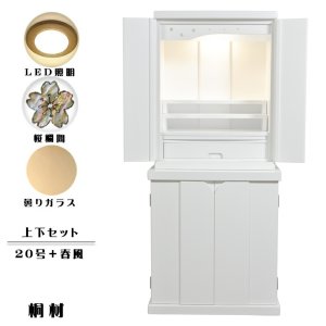 画像: 仏壇・仏壇台上下セット【ミニモダン仏壇・未来20号+仏壇台・春風】白(ホワイト)・送料無料