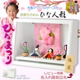 画像: （予約注文開始 1月下旬出荷）ひな祭り【国産京都　コンパクト収納飾り：木製ケース入り　ちりめん雛人形・陽菜（HINA）ミルキーホワイト】送料無料　ひなまつり　雛祭り　桃の節句　上巳　雛人形　ひな人形　ひな飾り　お雛さま　お姫様　お内裏さま　親王　お殿様　初節句　節句飾り　ケース飾り