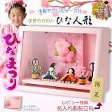 画像: （予約注文開始 1月下旬出荷）ひな祭り【国産京都　コンパクト収納飾り：木製ケース入り　ちりめん雛人形・陽菜（HINA）パステルピンク】送料無料　ひなまつり　雛祭り　桃の節句　上巳　雛人形　ひな人形　ひな飾り　お雛さま　お姫様　お内裏さま　親王　お殿様　初節句　節句飾り　ケース飾り