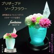 画像1: 仏花【プリザーブド+ソープフラワー：フォンテーヌ　タイプB　LEDオーロラ台座付】仏壇　光る仏花　供花　花　プリザーブドフラワー　シルクフラワー　ソープフラワー　 送料無料