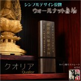 画像: 国産位牌【シンプルデザイン：ウォールナット無垢のモダン位牌　クオリア　ライン彫り 4.5寸】仏壇・仏具　現代調位牌　家具調位牌　シンプル位牌　送料無料