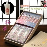 画像: 国産お線香【御進物用桐箱入り：絵ローソク付お線香セット　桜華（おうか）】贈答　ギフト　人気商品　のし付き　日本製　蝋燭　お灯明　お彼岸　お盆　命日　仏壇　仏具　供養　煙少香 送料無料