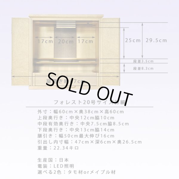 画像7: 【国産仏壇】幅広ワイド型小型・メープル材【フォレスト20号ライト色】・ミニ仏壇・上置仏壇・送料無料