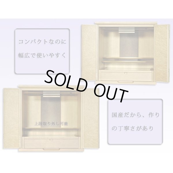 画像3: 【国産仏壇】幅広ワイド型小型・メープル材【フォレスト20号ライト色】・ミニ仏壇・上置仏壇・送料無料