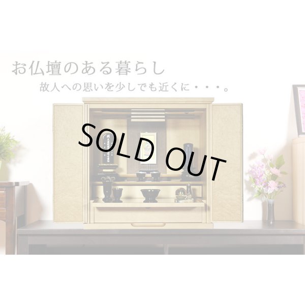 画像8: 【国産仏壇】幅広ワイド型小型・メープル材【フォレスト20号ライト色】・ミニ仏壇・上置仏壇・送料無料