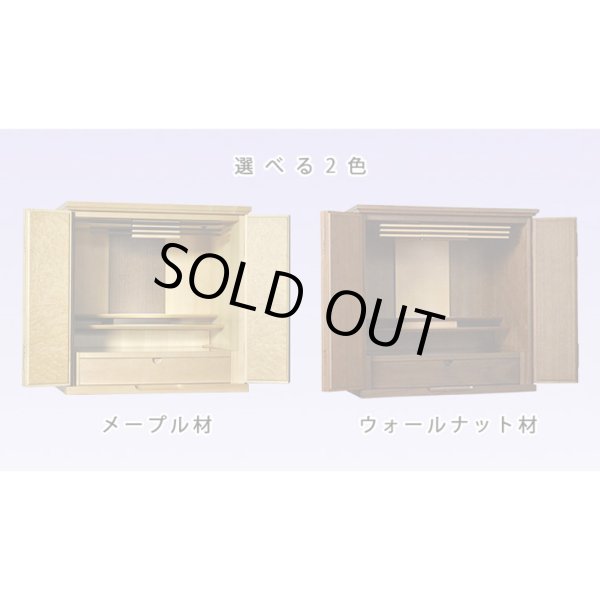 画像11: 【国産仏壇】幅広ワイド型小型・ウォールナット材【フォレスト20号ダーク色】・ミニ仏壇・上置仏壇・送料無料