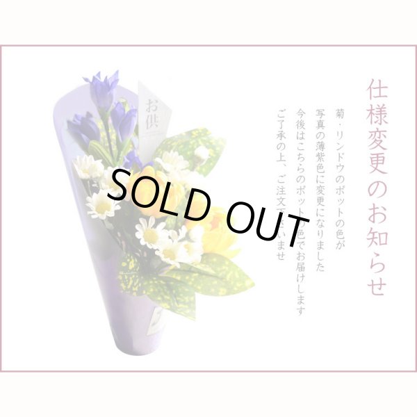 画像11: 国産仏具【置くだけ簡単・供花ポット：彩衣花（あやか）菊とリンドウ】仏壇・仏具　供花　お彼岸　お盆用品　造花