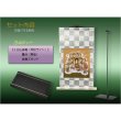 画像2: 国産仏具・お盆飾り【十三仏・モダン掛軸セット：ミニ表装掛軸＋畳台（黒金）＋掛軸スタンド】卓上掛軸　十三佛絵像　掛軸　仏像　お盆用品　送料無料