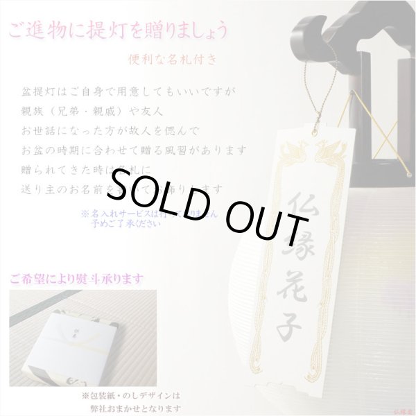 画像18: 特選　高級盆提灯【岐阜提灯：天然木・簡単組立　本絹二重張一対（2個）入り・桜並木11号】お盆用品 仏具 お盆 初盆 新盆 初盆飾り 新盆飾り　送料無料