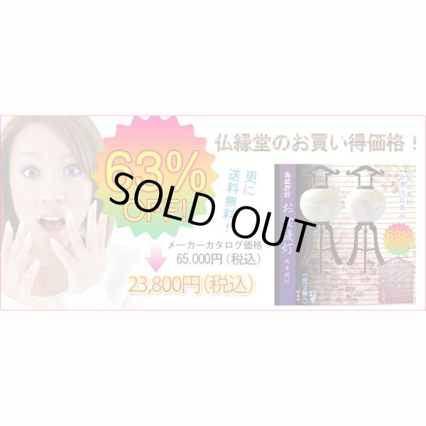 画像19: 特選　高級盆提灯【岐阜提灯：天然木・簡単組立　本絹二重張一対（2個）入り・桜並木11号】お盆用品 仏具 お盆 初盆 新盆 初盆飾り 新盆飾り　送料無料