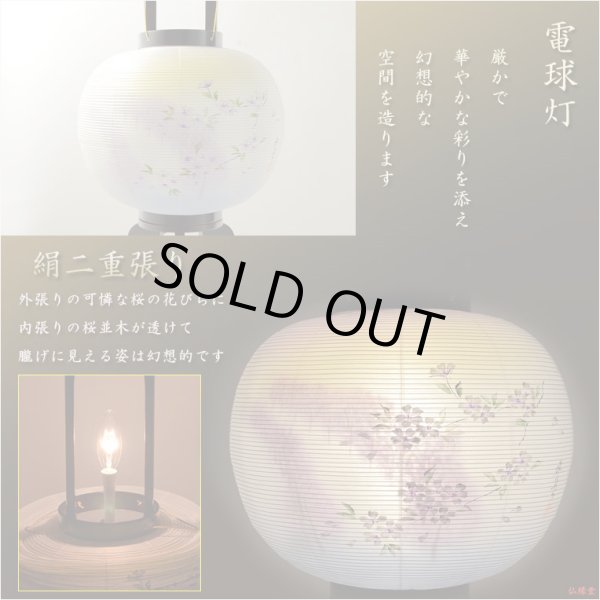 画像7: 特選　高級盆提灯【岐阜提灯：天然木・簡単組立　本絹二重張一対（2個）入り・桜並木11号】お盆用品 仏具 お盆 初盆 新盆 初盆飾り 新盆飾り　送料無料