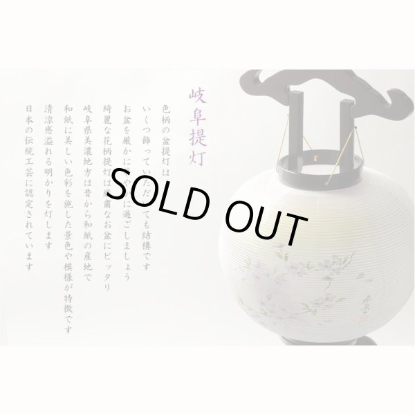 画像3: 特選　高級盆提灯【岐阜提灯：天然木・簡単組立　本絹二重張一対（2個）入り・桜並木11号】お盆用品 仏具 お盆 初盆 新盆 初盆飾り 新盆飾り　送料無料