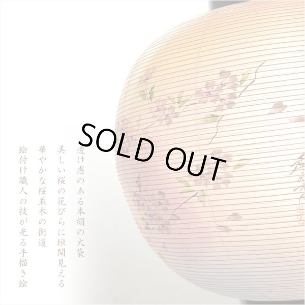 画像8: 特選　高級盆提灯【岐阜提灯：天然木・簡単組立　本絹二重張一対（2個）入り・桜並木11号】お盆用品 仏具 お盆 初盆 新盆 初盆飾り 新盆飾り　送料無料