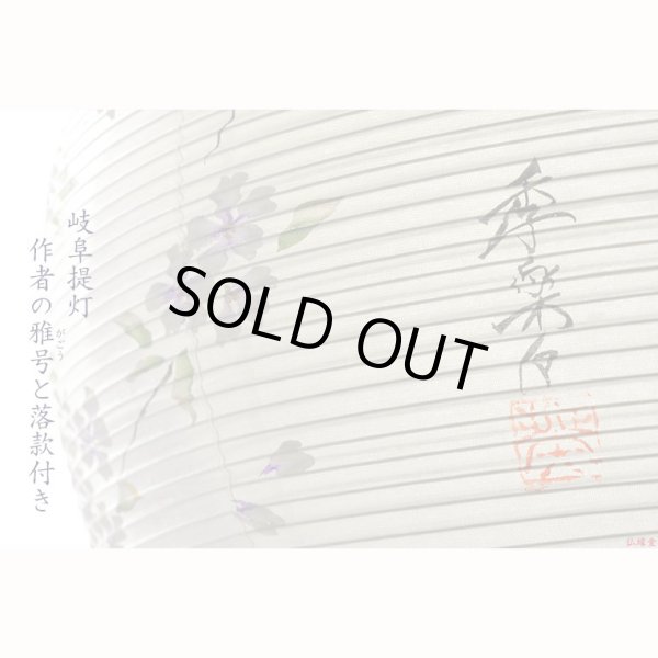 画像11: 特選　高級盆提灯【岐阜提灯：天然木・簡単組立　本絹二重張一対（2個）入り・桜並木11号】お盆用品 仏具 お盆 初盆 新盆 初盆飾り 新盆飾り　送料無料