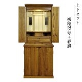 画像: 祖霊舎・神徒壇 【上下セット　初穂(はつほ)23号＋春風】ミドルブラウン色　祖霊舎・神徒壇 神道　御霊舎　霊璽　御霊代　神棚　送料無料