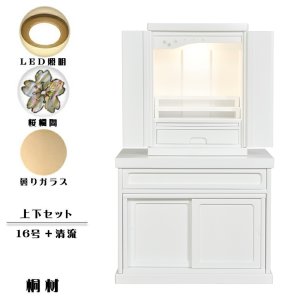 画像: 仏壇・仏壇台上下セット【ミニモダン仏壇・未来16号＋仏壇台・清流】ホワイト（白）・送料無料