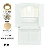 画像: 仏壇・仏壇台上下セット【ミニモダン仏壇・未来20号＋仏壇台・花見月】白・送料無料