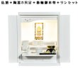 画像1: 【ご本尊＋陶器仏具セット＋りんセット＋掛軸留め】桐材・ミニモダン仏壇【未来16号・ホワイト（白）　仏具込み】送料込み
