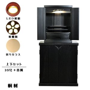 画像: 仏壇・仏壇台上下セット【ミニモダン仏壇・未来16号＋仏壇台・春風】ブラック（黒）・送料無料